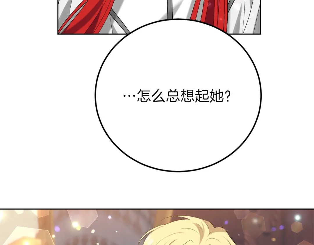 《反叛皇子的御用教师》第10话 心跳 第69页
