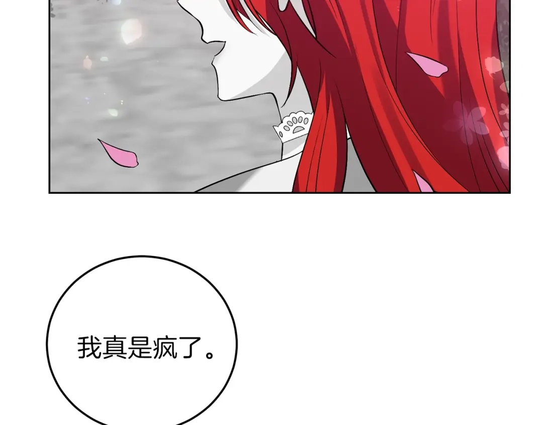《反叛皇子的御用教师》第10话 心跳 第67页