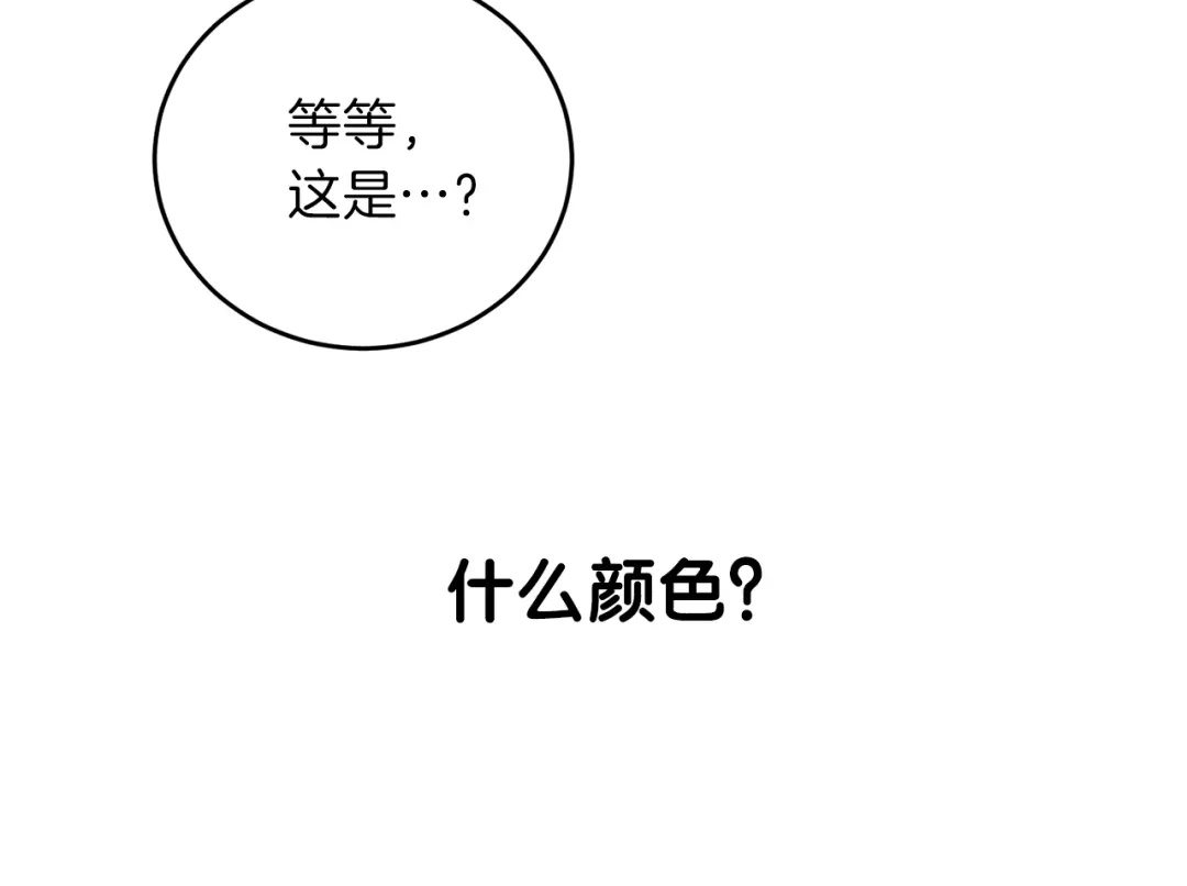 《反叛皇子的御用教师》第10话 心跳 第142页