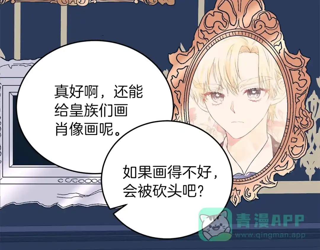 《反叛皇子的御用教师》第10话 心跳 第101页