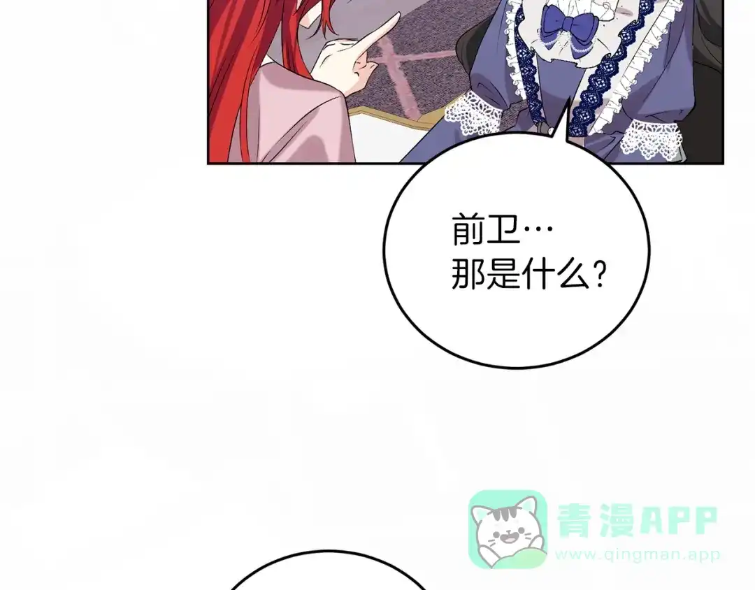《反叛皇子的御用教师》第10话 心跳 第126页