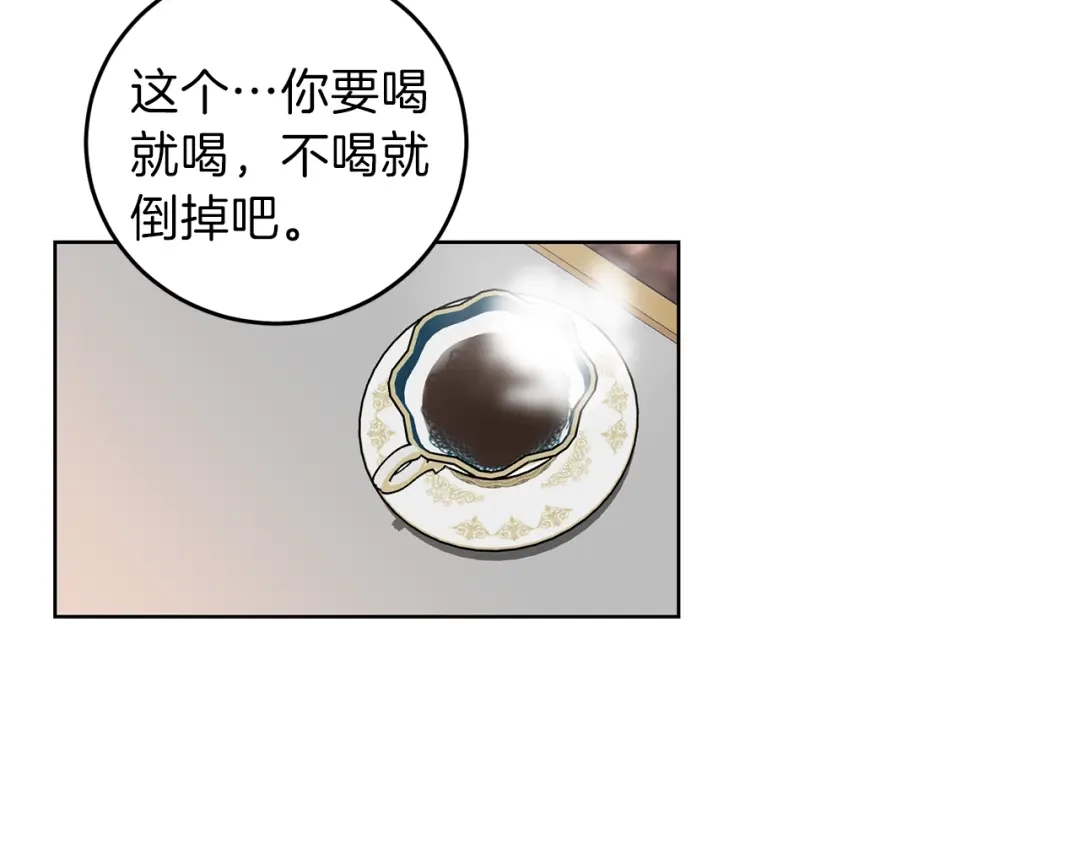 《反叛皇子的御用教师》第10话 心跳 第84页