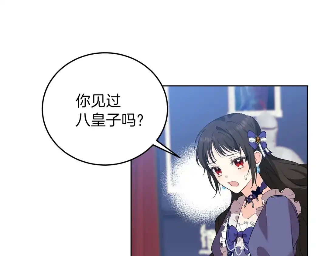 《反叛皇子的御用教师》第10话 心跳 第107页