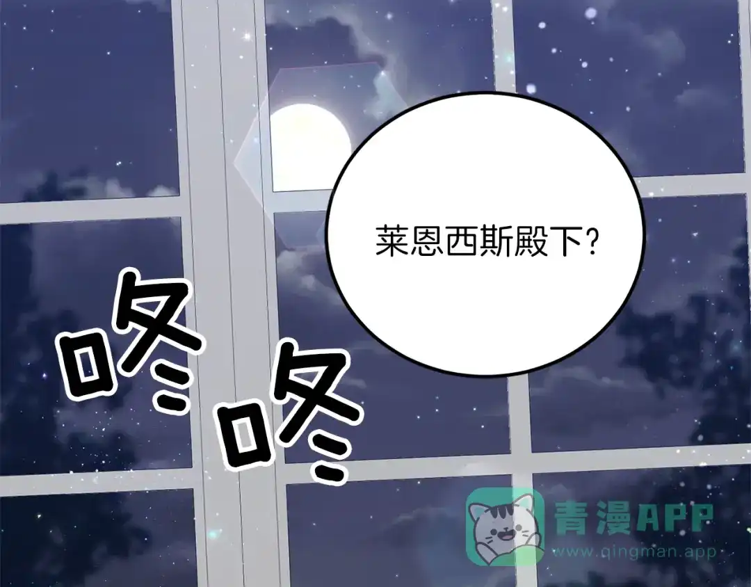 《反叛皇子的御用教师》第10话 心跳 第6页