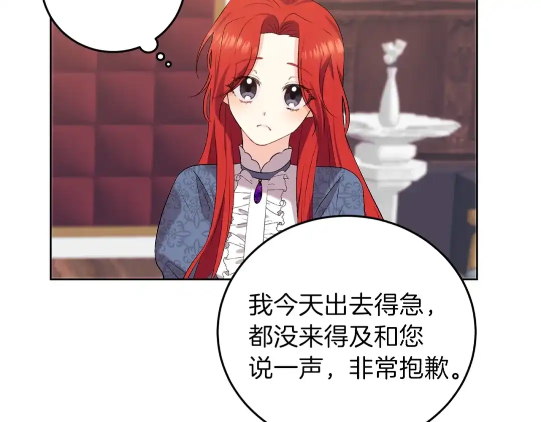 《反叛皇子的御用教师》第10话 心跳 第20页