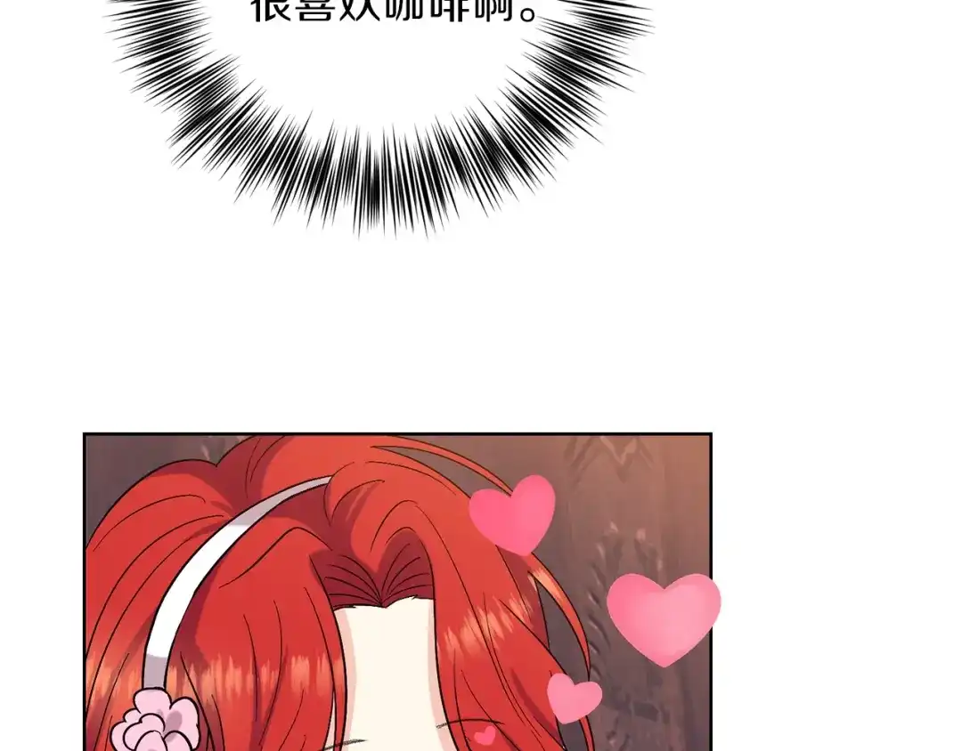 《反叛皇子的御用教师》第10话 心跳 第90页
