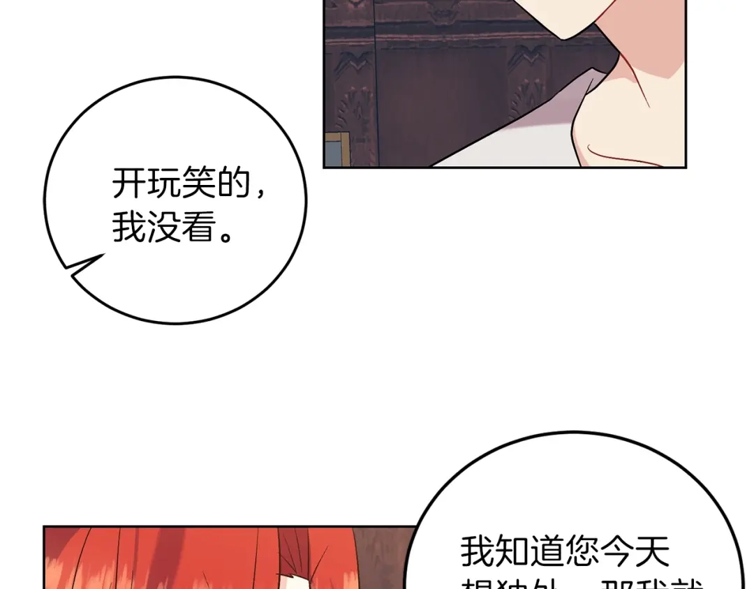 《反叛皇子的御用教师》第10话 心跳 第35页
