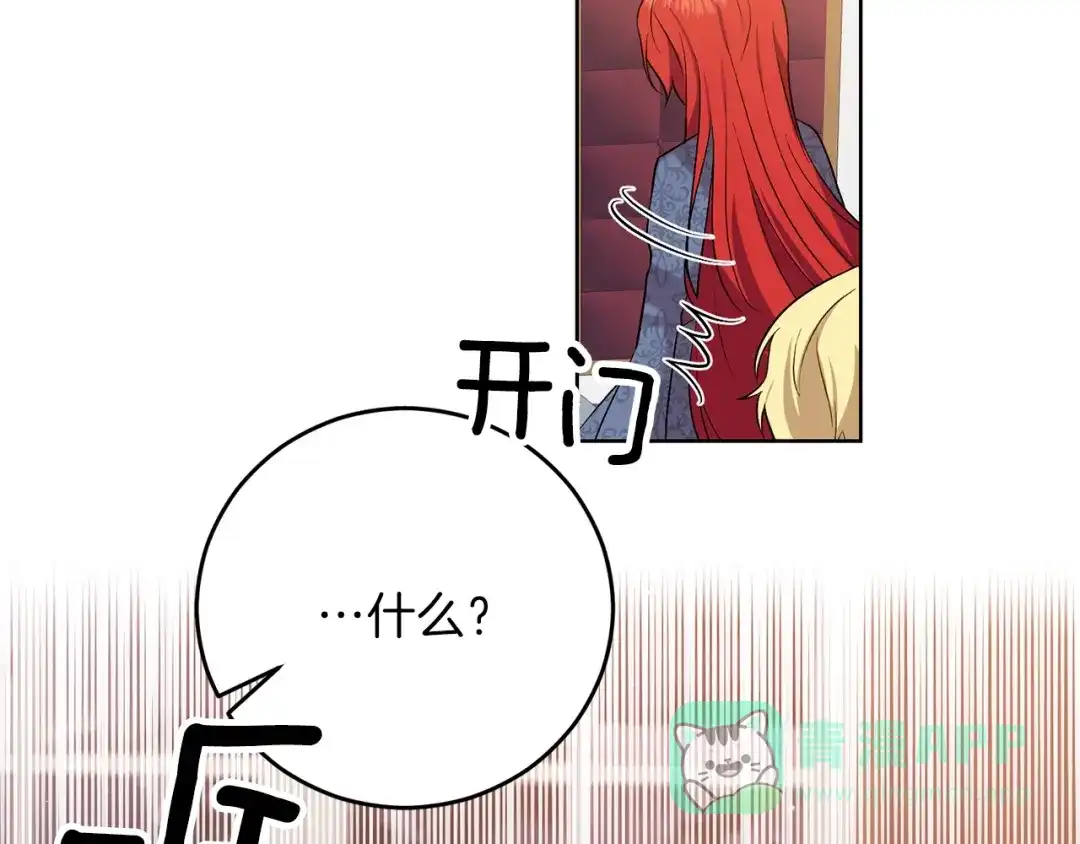 《反叛皇子的御用教师》第10话 心跳 第56页