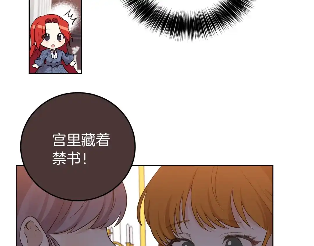 《反叛皇子的御用教师》第10话 心跳 第30页