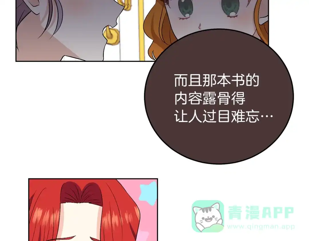 《反叛皇子的御用教师》第10话 心跳 第31页