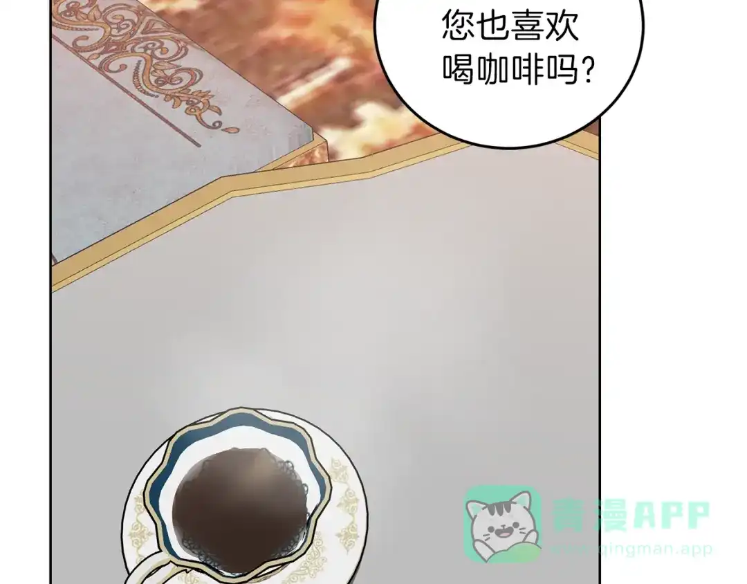 《反叛皇子的御用教师》第10话 心跳 第76页