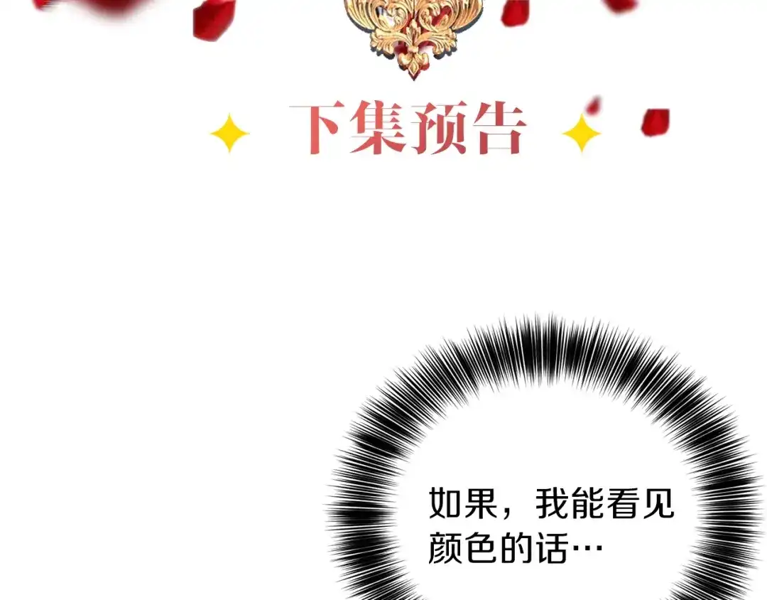 《反叛皇子的御用教师》第10话 心跳 第135页
