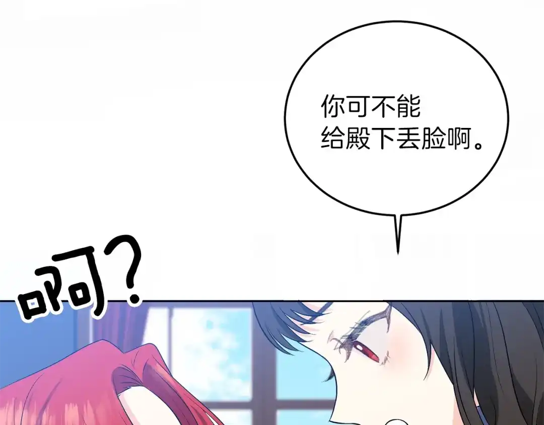 《反叛皇子的御用教师》第10话 心跳 第130页
