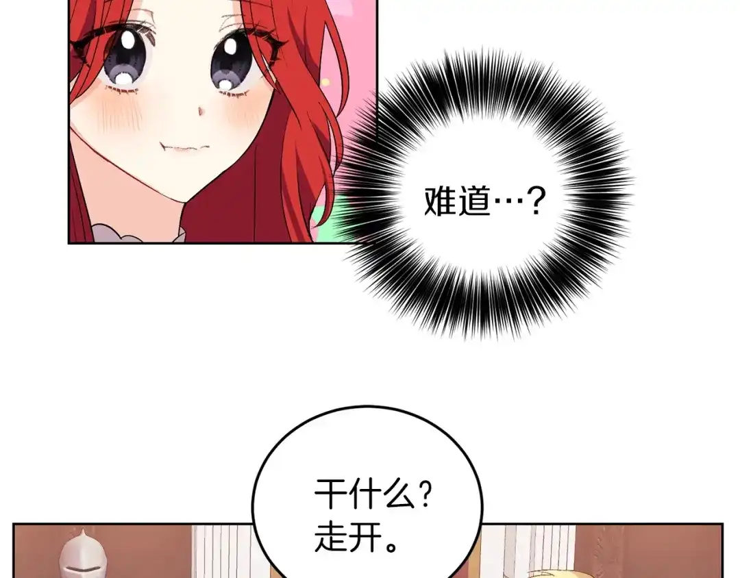 《反叛皇子的御用教师》第10话 心跳 第32页