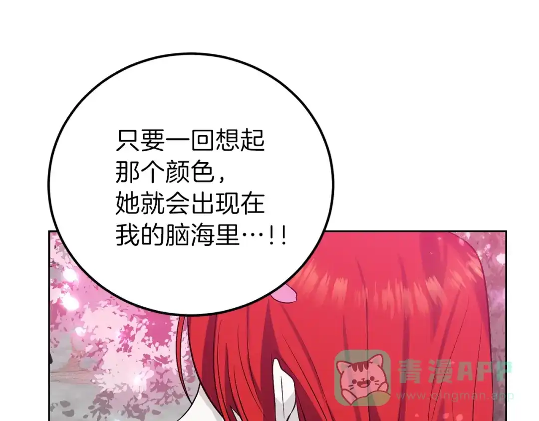 《反叛皇子的御用教师》第10话 心跳 第66页