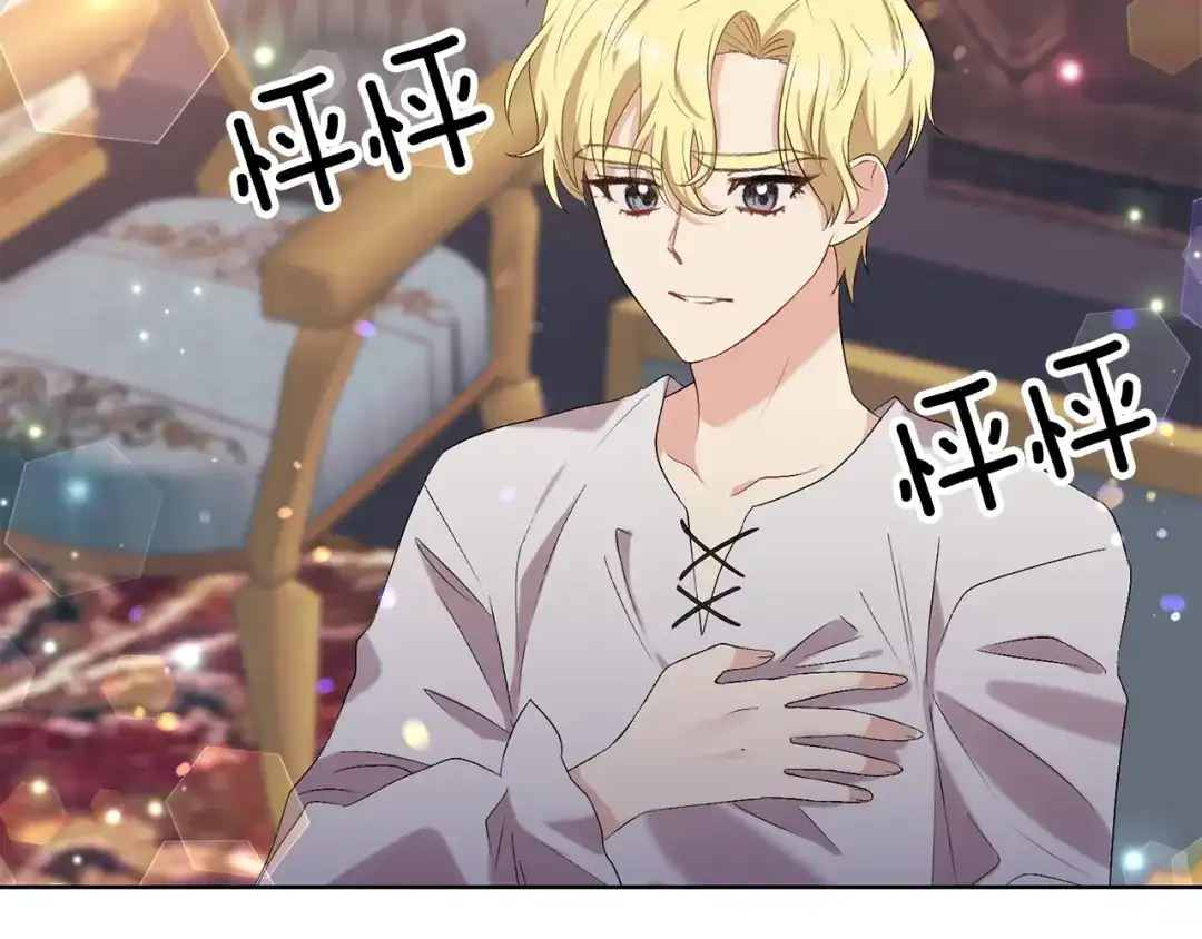 《反叛皇子的御用教师》第10话 心跳 第70页