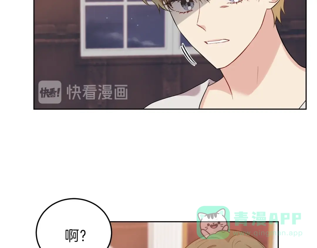 《反叛皇子的御用教师》第10话 心跳 第51页