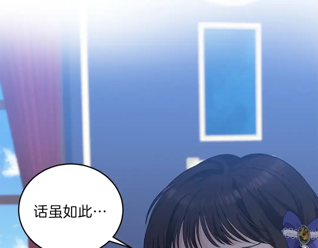 《反叛皇子的御用教师》第10话 心跳 第122页