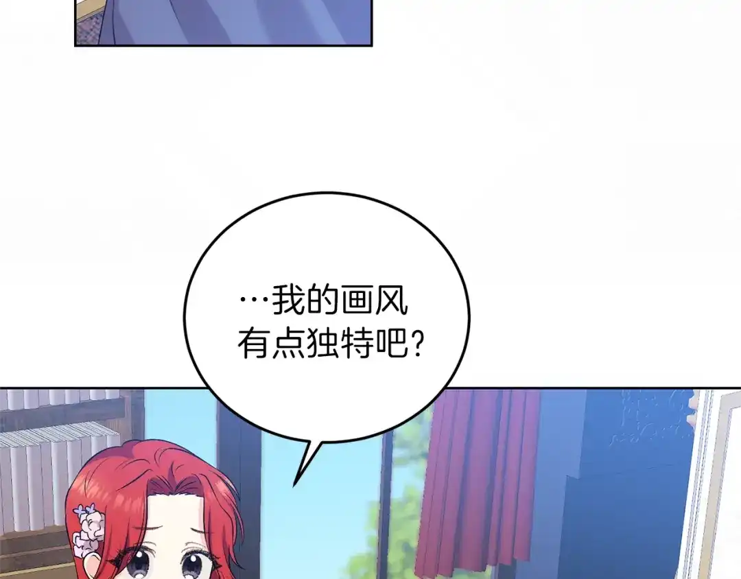 《反叛皇子的御用教师》第10话 心跳 第117页