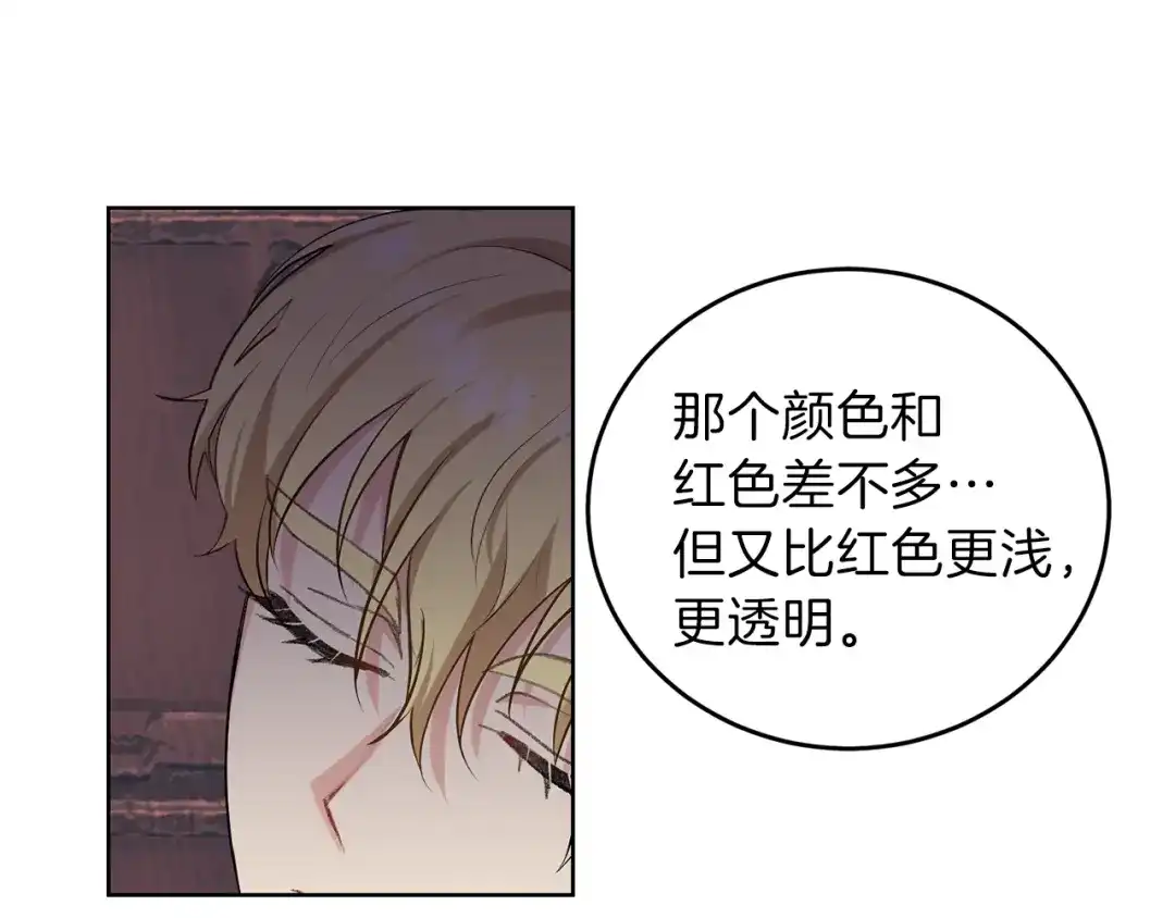 《反叛皇子的御用教师》第10话 心跳 第65页