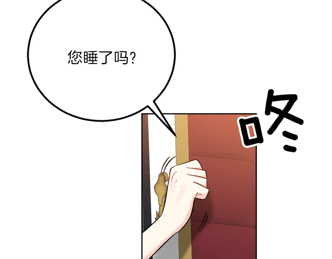 《反叛皇子的御用教师》第10话 心跳 第9页
