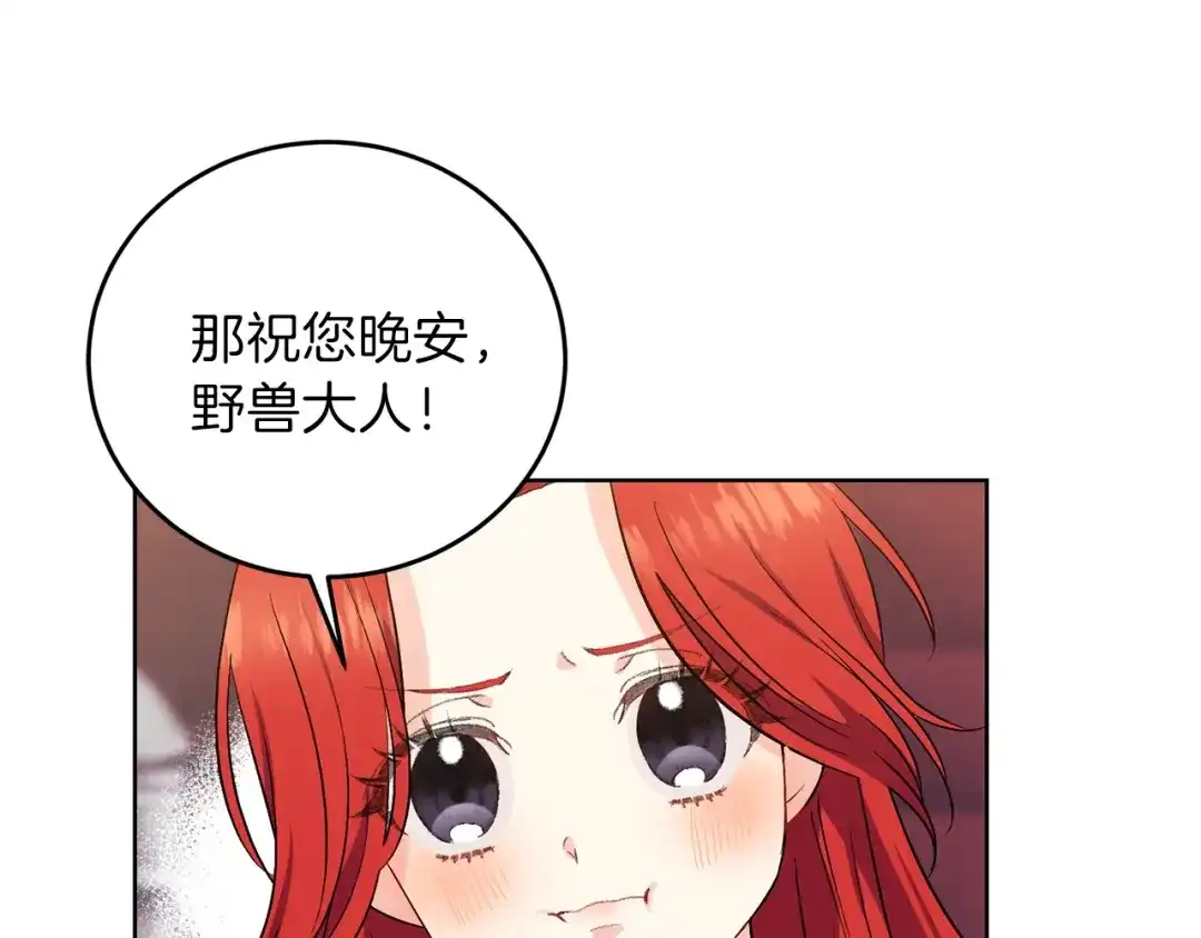 《反叛皇子的御用教师》第10话 心跳 第54页