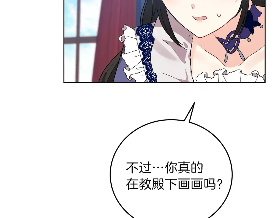 《反叛皇子的御用教师》第10话 心跳 第114页