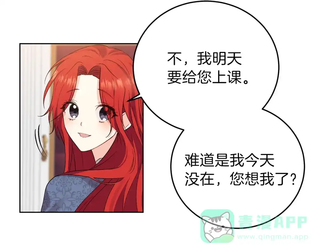《反叛皇子的御用教师》第10话 心跳 第41页