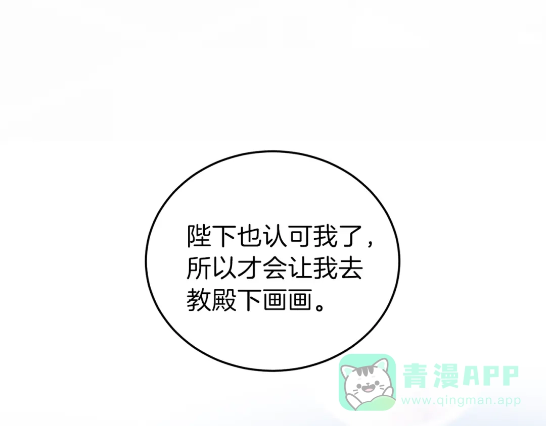 《反叛皇子的御用教师》第10话 心跳 第121页