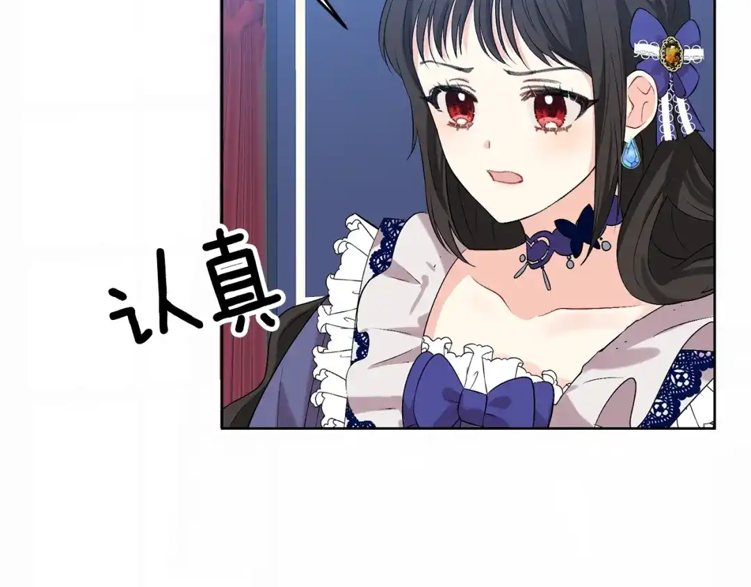 《反叛皇子的御用教师》第10话 心跳 第129页