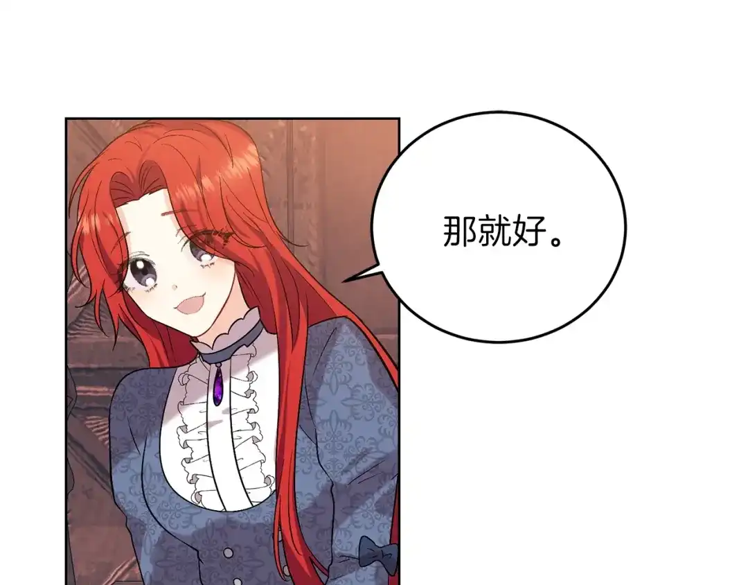 《反叛皇子的御用教师》第10话 心跳 第49页