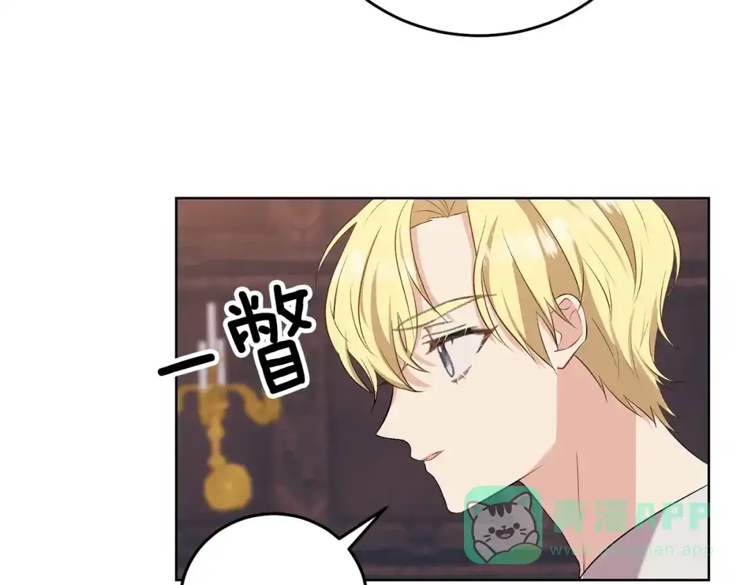 《反叛皇子的御用教师》第10话 心跳 第21页