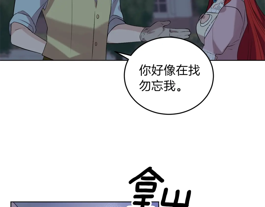 《反叛皇子的御用教师》第11话 第二种颜色 第23页
