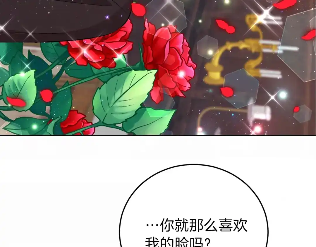 《反叛皇子的御用教师》第11话 第二种颜色 第149页