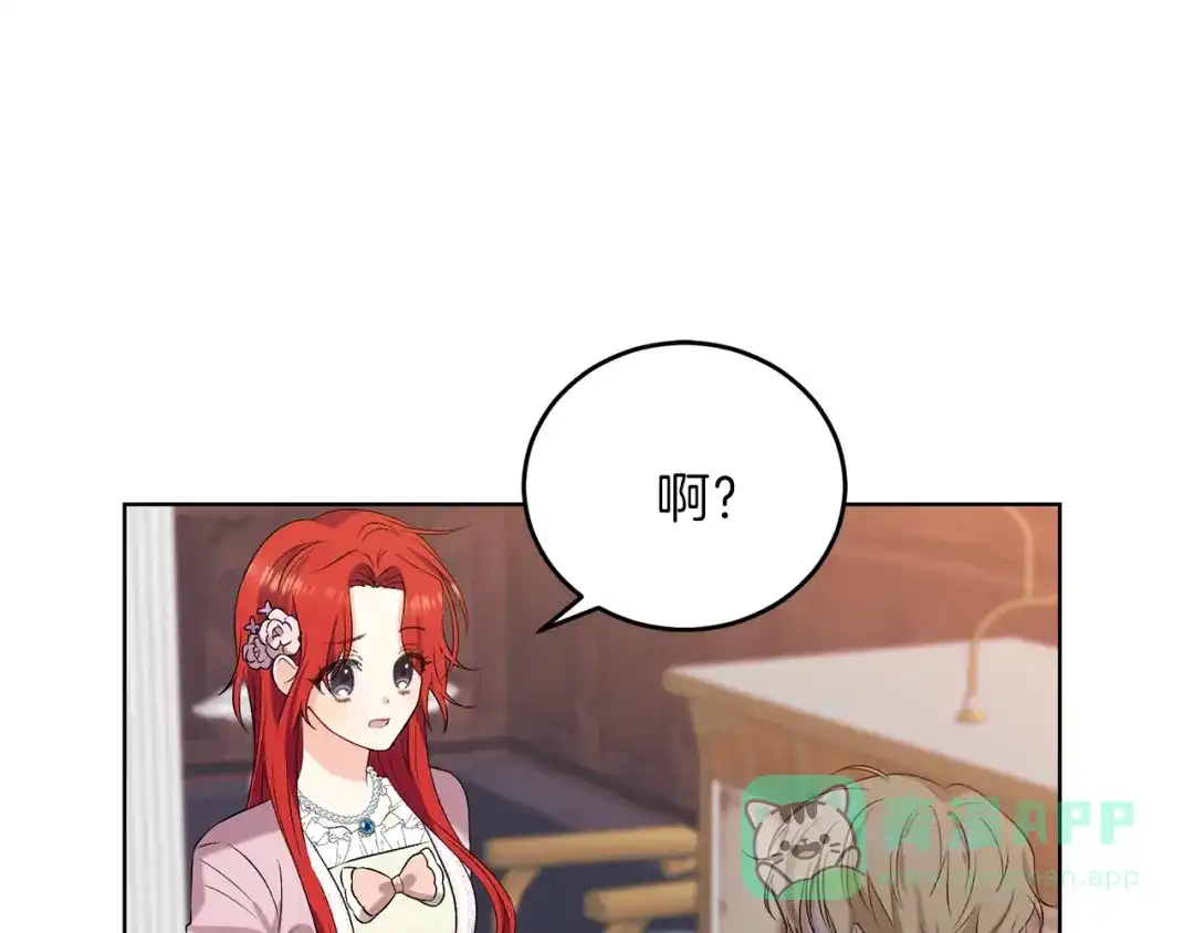 《反叛皇子的御用教师》第11话 第二种颜色 第66页