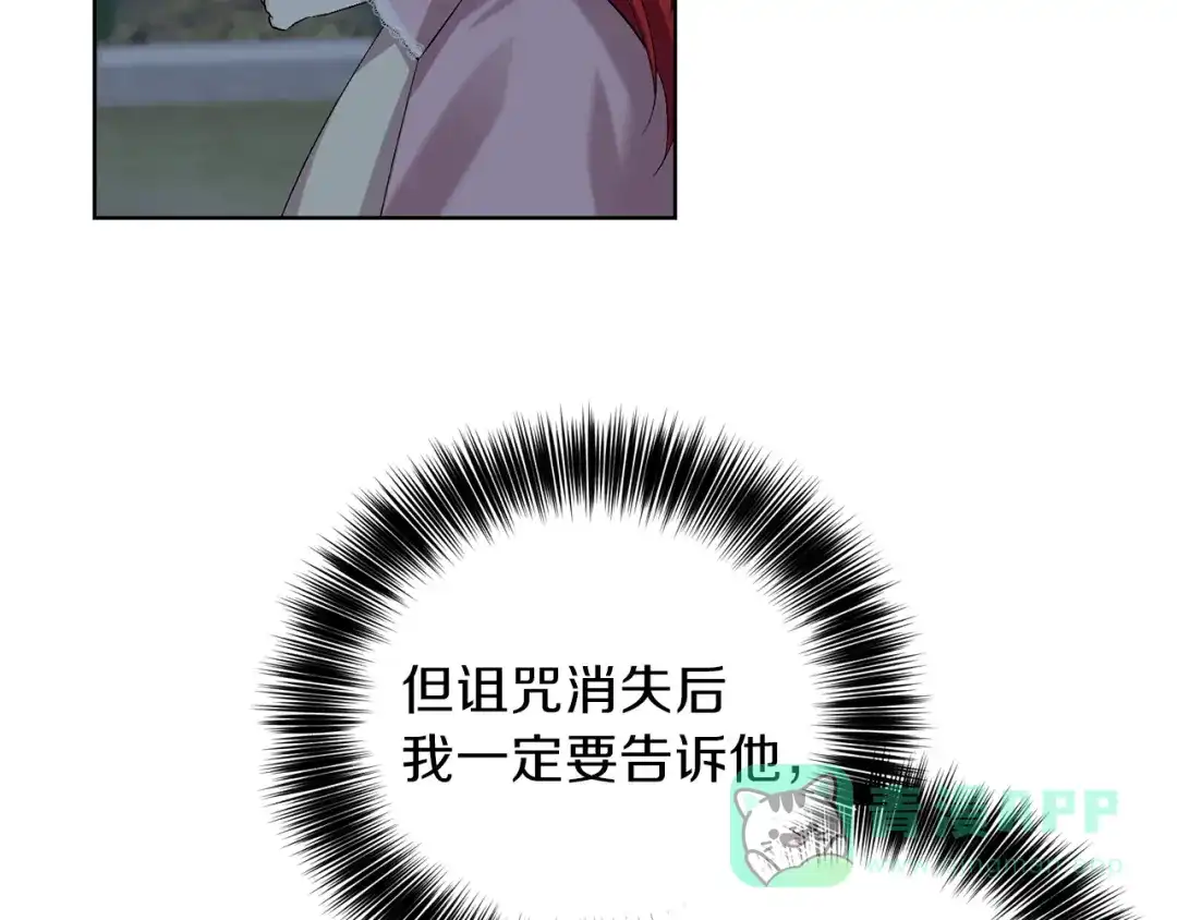《反叛皇子的御用教师》第11话 第二种颜色 第36页
