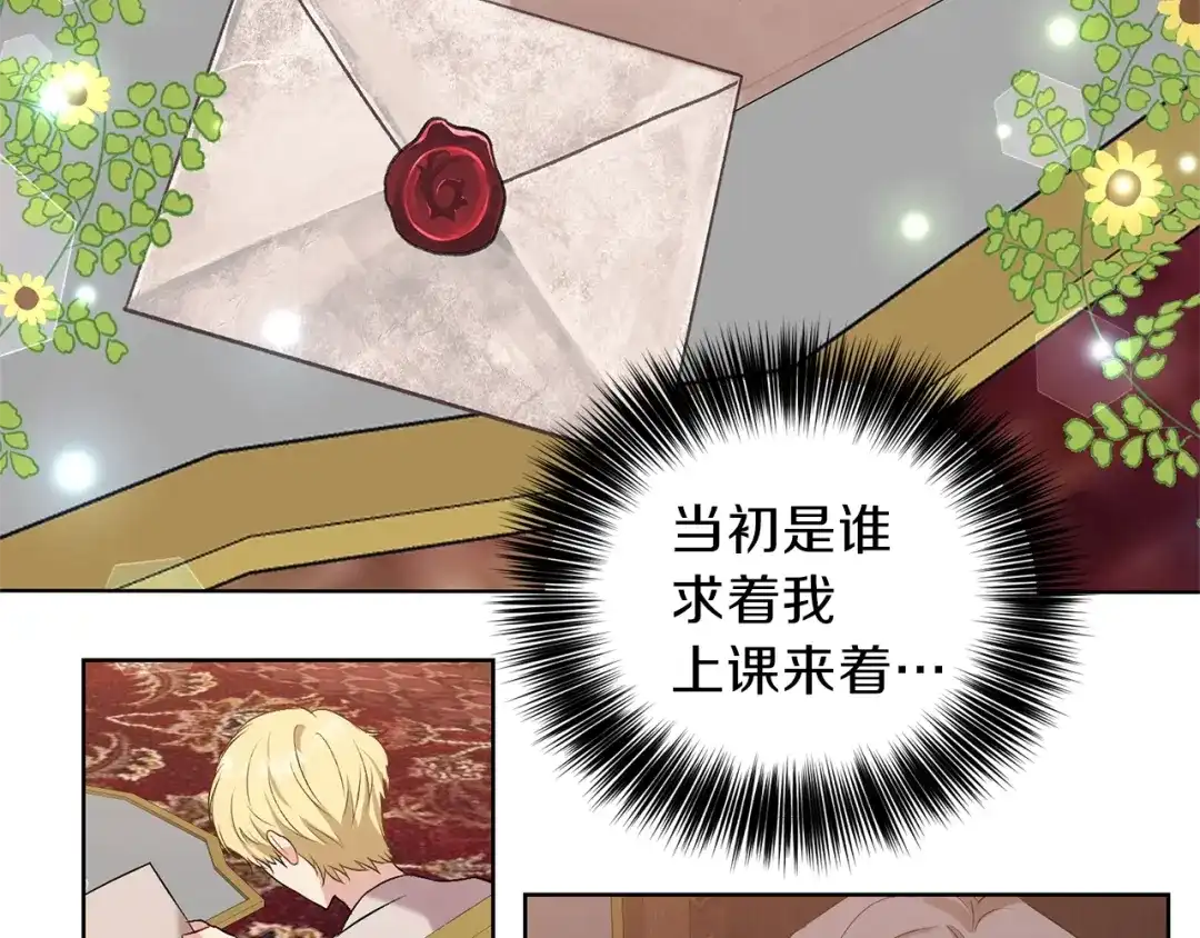 《反叛皇子的御用教师》第11话 第二种颜色 第109页