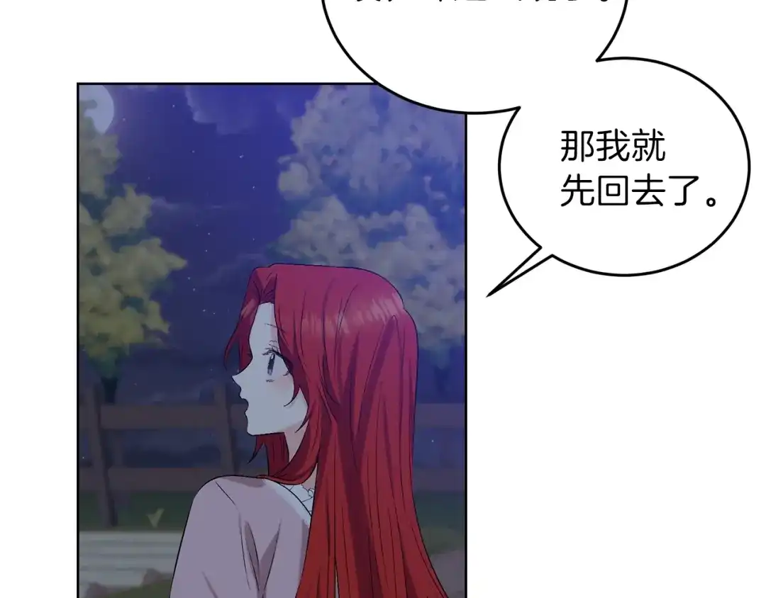 《反叛皇子的御用教师》第11话 第二种颜色 第40页
