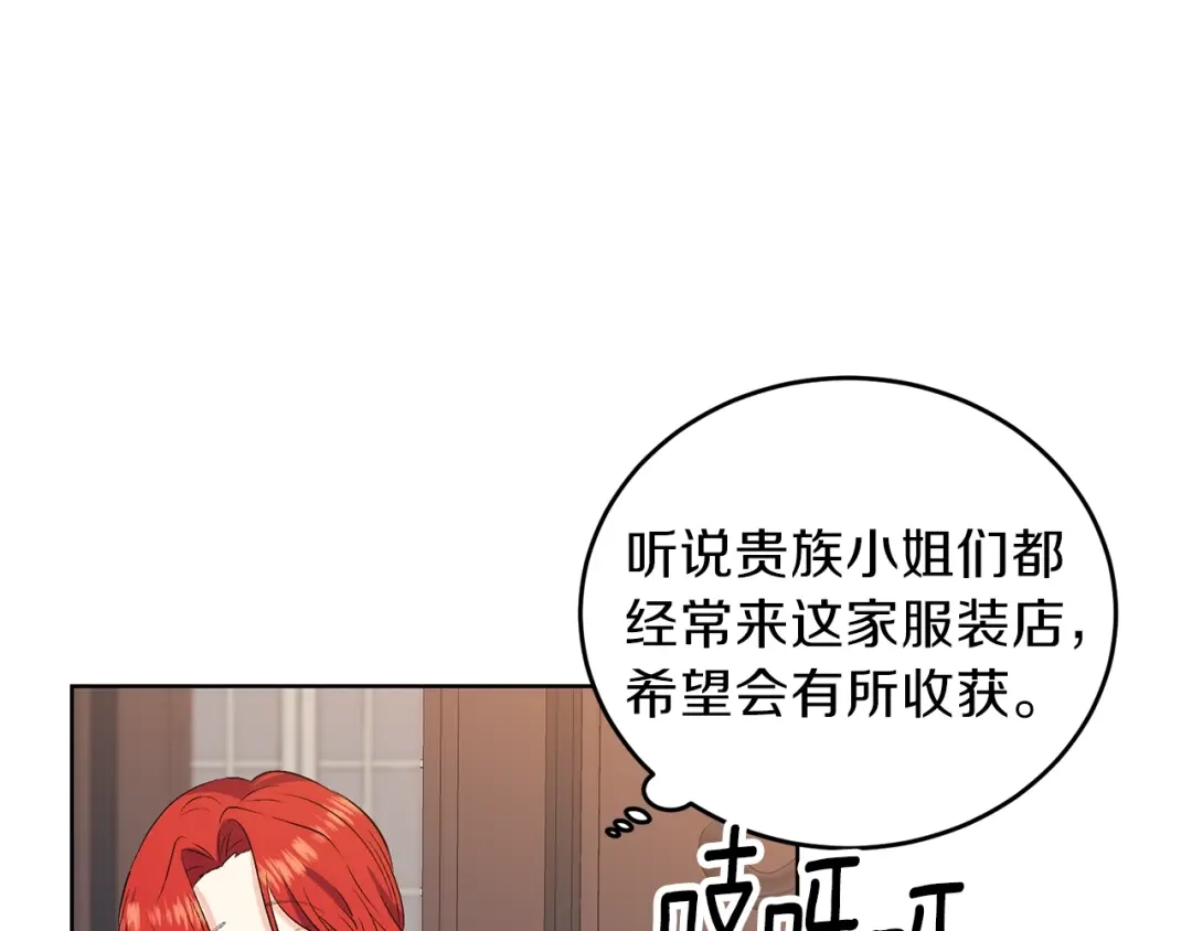 《反叛皇子的御用教师》第11话 第二种颜色 第115页