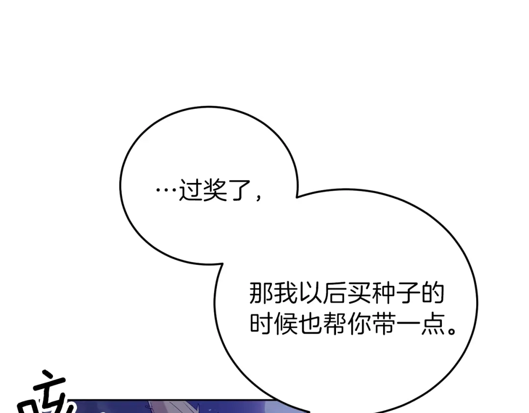 《反叛皇子的御用教师》第11话 第二种颜色 第29页