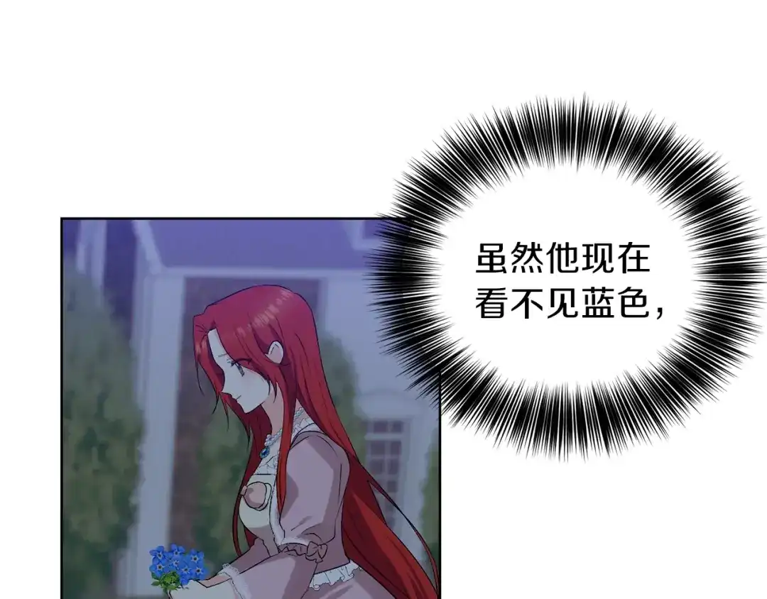 《反叛皇子的御用教师》第11话 第二种颜色 第35页