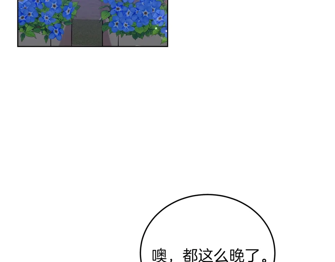 《反叛皇子的御用教师》第11话 第二种颜色 第39页