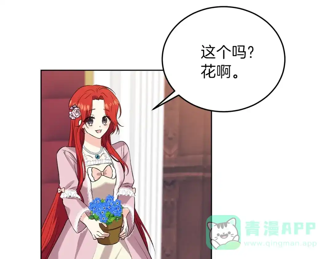 《反叛皇子的御用教师》第11话 第二种颜色 第51页