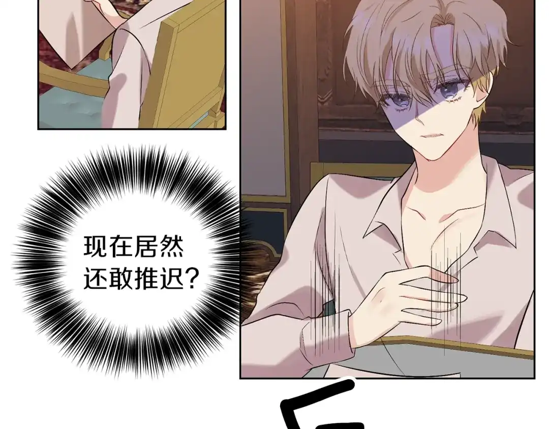 《反叛皇子的御用教师》第11话 第二种颜色 第110页