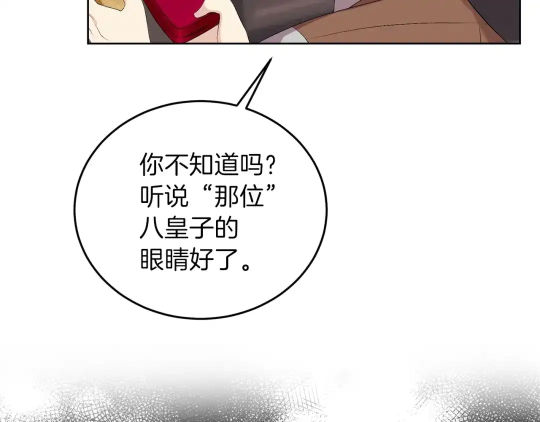 《反叛皇子的御用教师》第11话 第二种颜色 第128页
