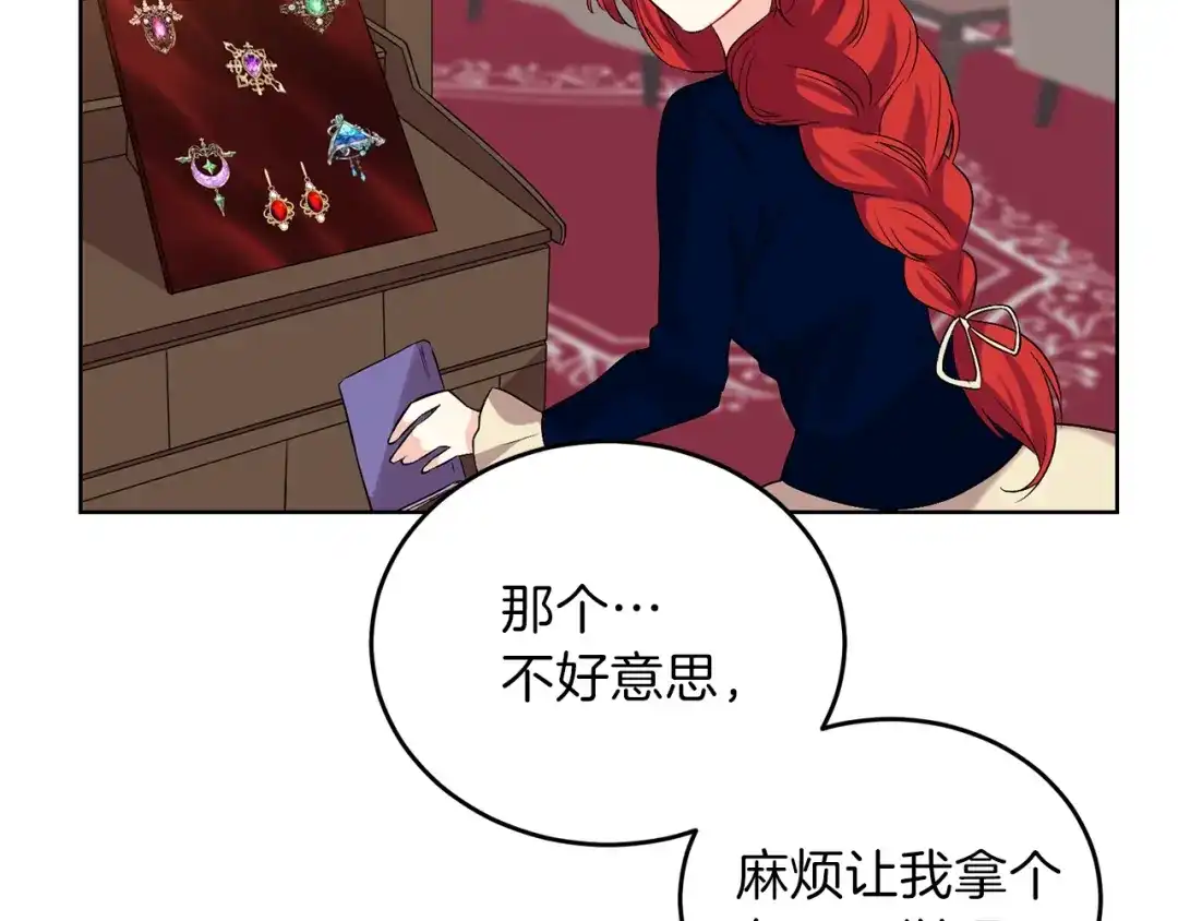 《反叛皇子的御用教师》第11话 第二种颜色 第122页