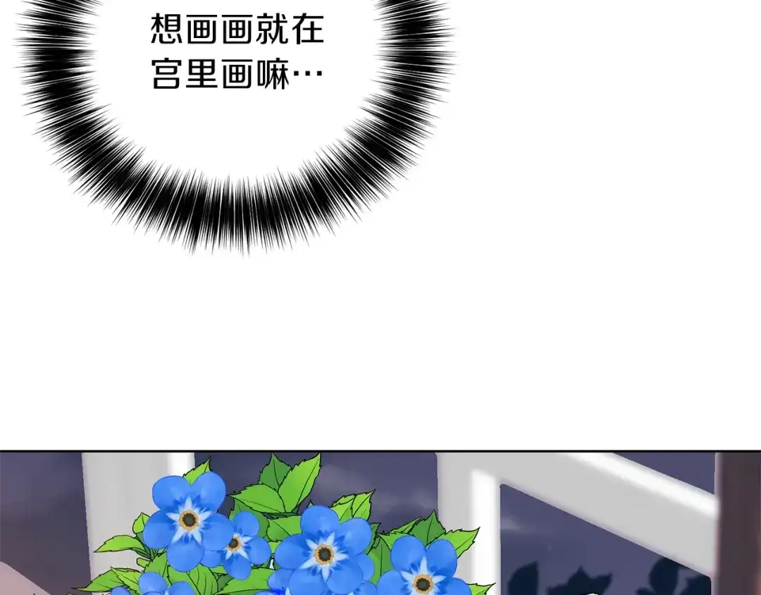 《反叛皇子的御用教师》第11话 第二种颜色 第83页