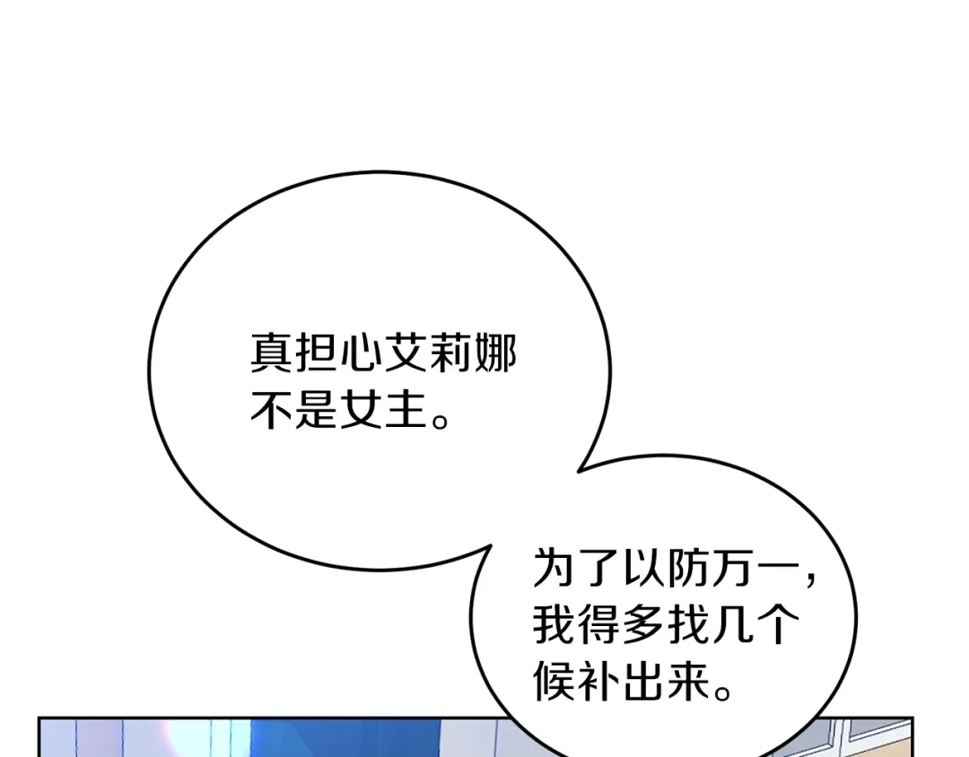 《反叛皇子的御用教师》第11话 第二种颜色 第113页