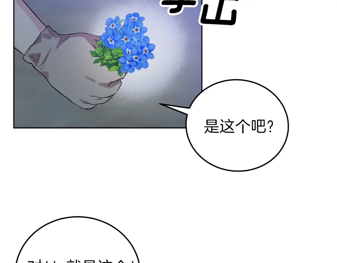 《反叛皇子的御用教师》第11话 第二种颜色 第24页