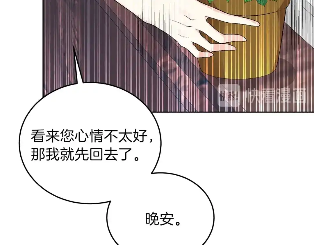 《反叛皇子的御用教师》第11话 第二种颜色 第62页